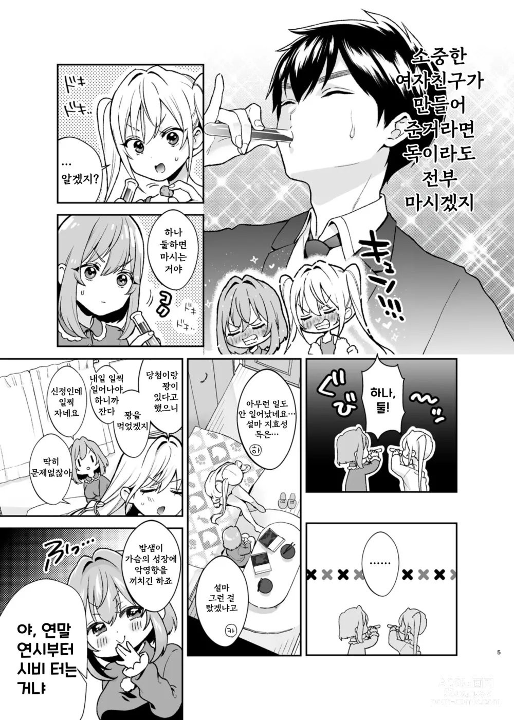 Page 5 of doujinshi Hakari to Karane to IchaLove H suru HON