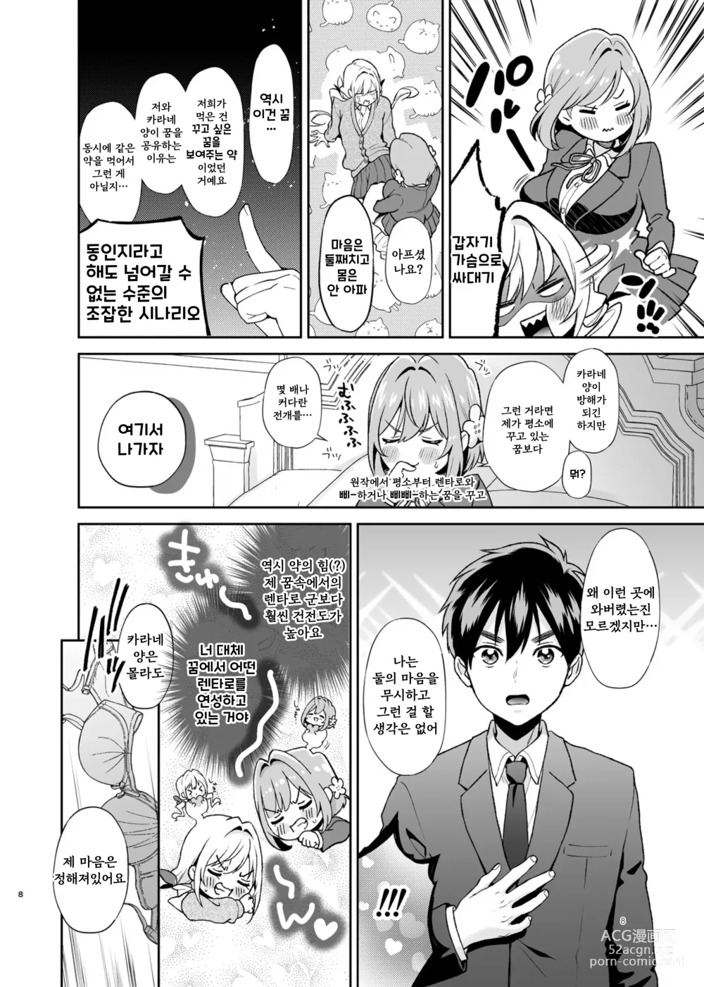 Page 8 of doujinshi Hakari to Karane to IchaLove H suru HON