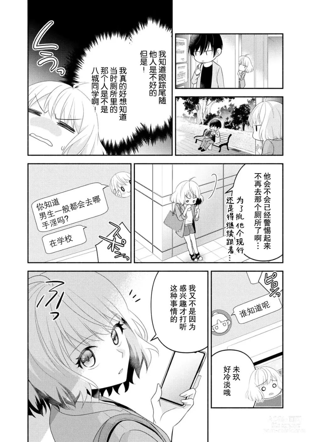 Page 12 of manga 意想不到霸道男同学兽性大发!? ～每天都要大做特做的契约sex～ 1-6 end