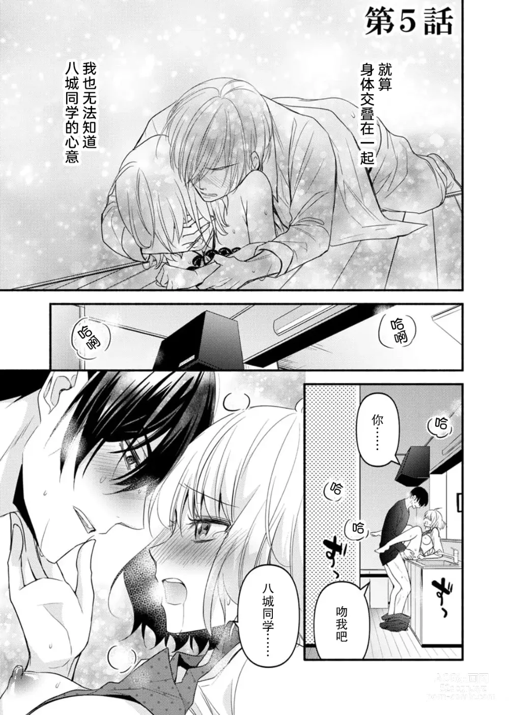 Page 124 of manga 意想不到霸道男同学兽性大发!? ～每天都要大做特做的契约sex～ 1-6 end