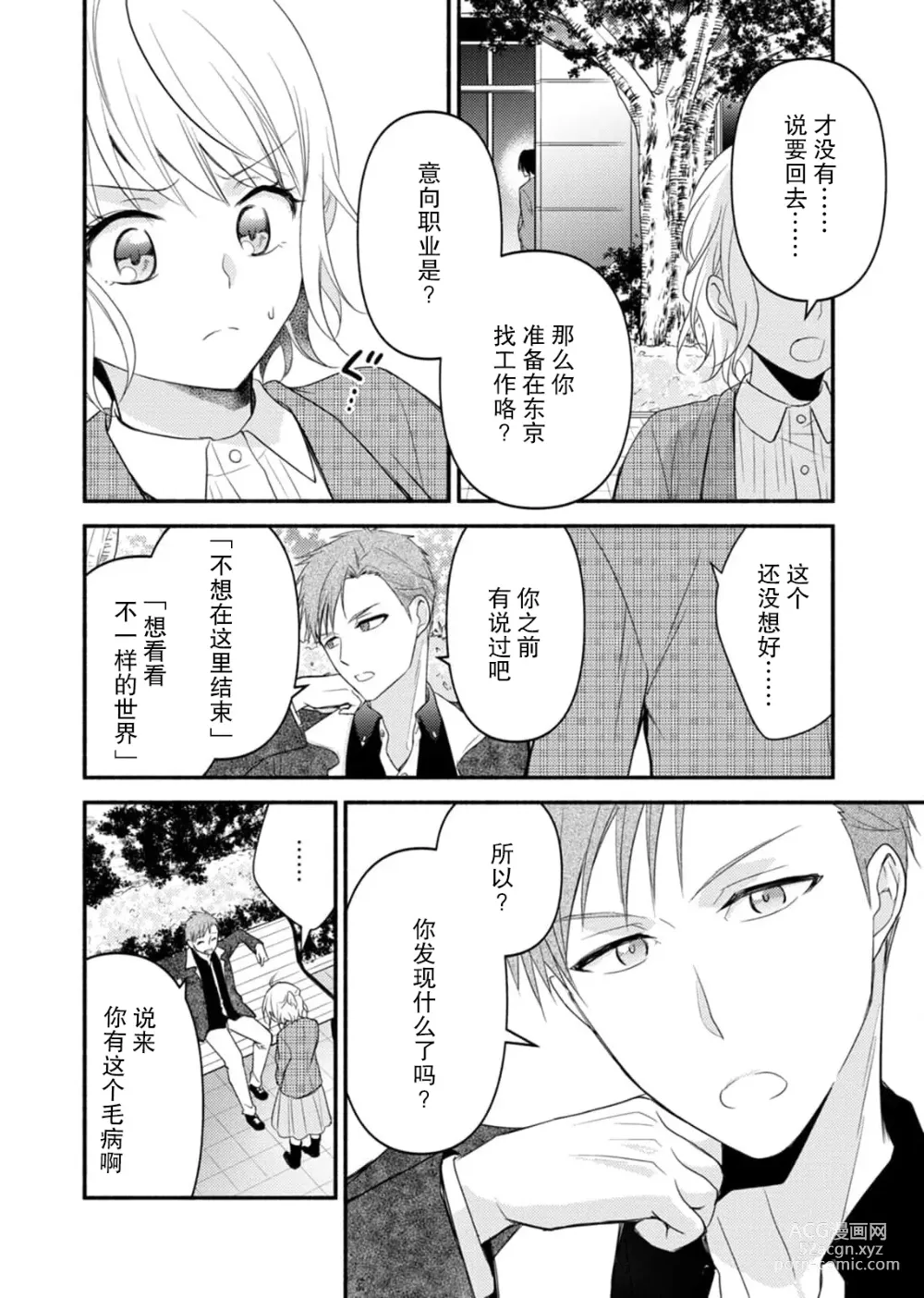 Page 133 of manga 意想不到霸道男同学兽性大发!? ～每天都要大做特做的契约sex～ 1-6 end