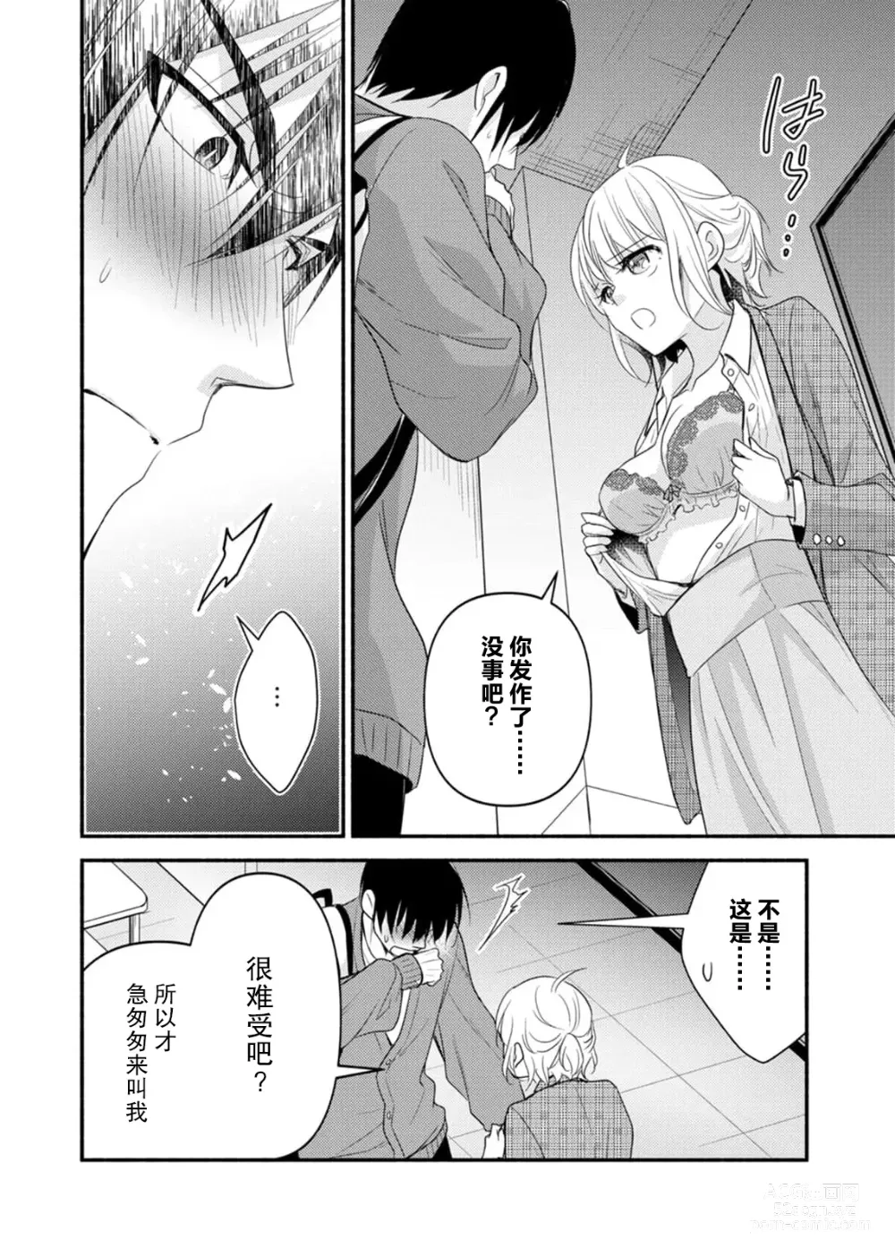 Page 141 of manga 意想不到霸道男同学兽性大发!? ～每天都要大做特做的契约sex～ 1-6 end