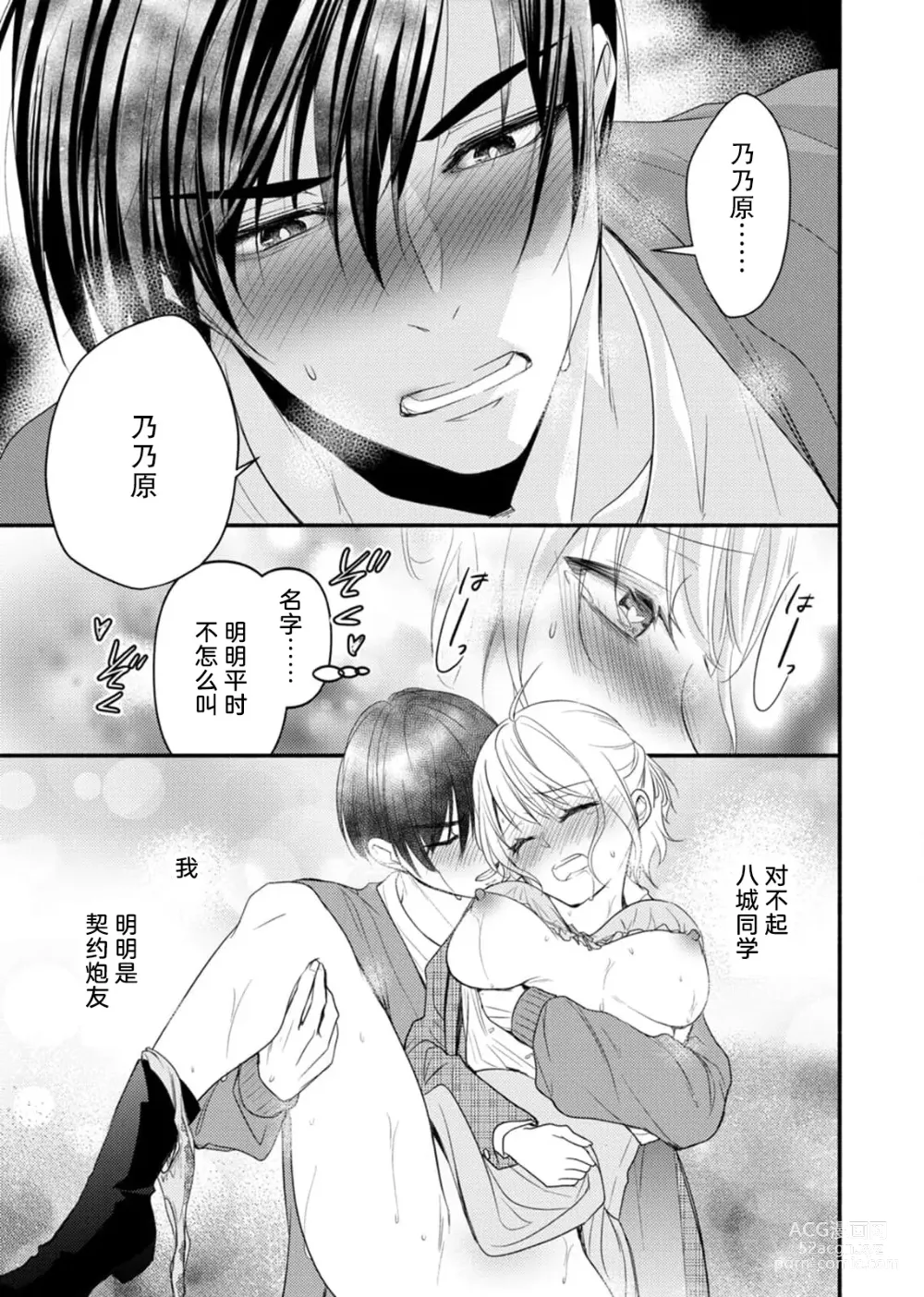 Page 146 of manga 意想不到霸道男同学兽性大发!? ～每天都要大做特做的契约sex～ 1-6 end