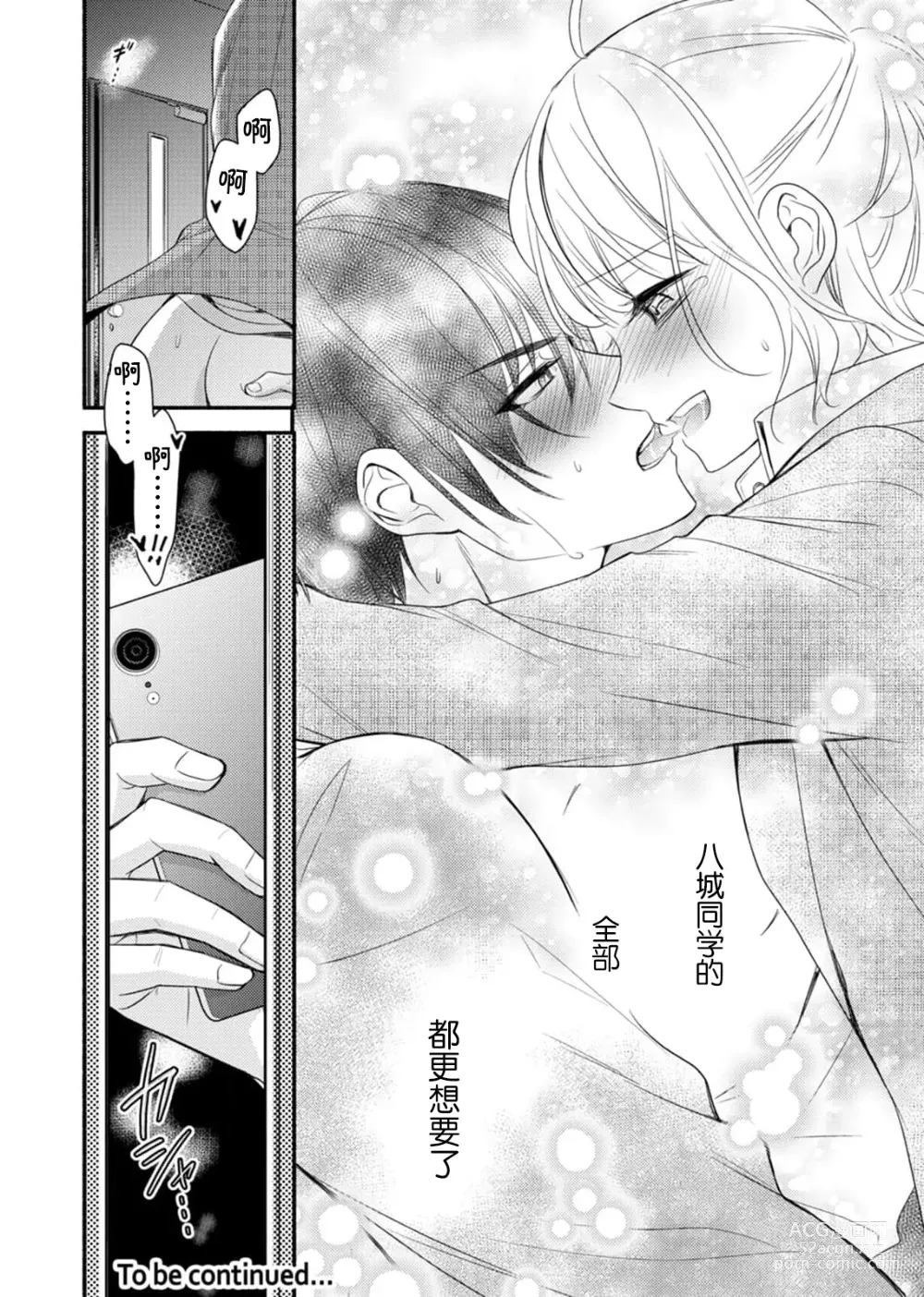 Page 147 of manga 意想不到霸道男同学兽性大发!? ～每天都要大做特做的契约sex～ 1-6 end