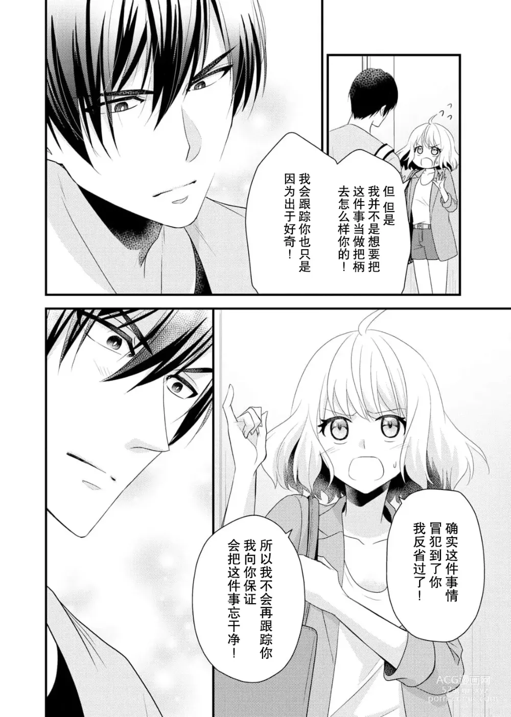 Page 16 of manga 意想不到霸道男同学兽性大发!? ～每天都要大做特做的契约sex～ 1-6 end