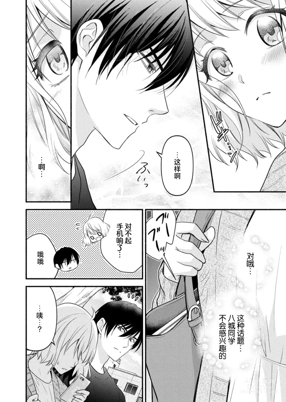 Page 155 of manga 意想不到霸道男同学兽性大发!? ～每天都要大做特做的契约sex～ 1-6 end