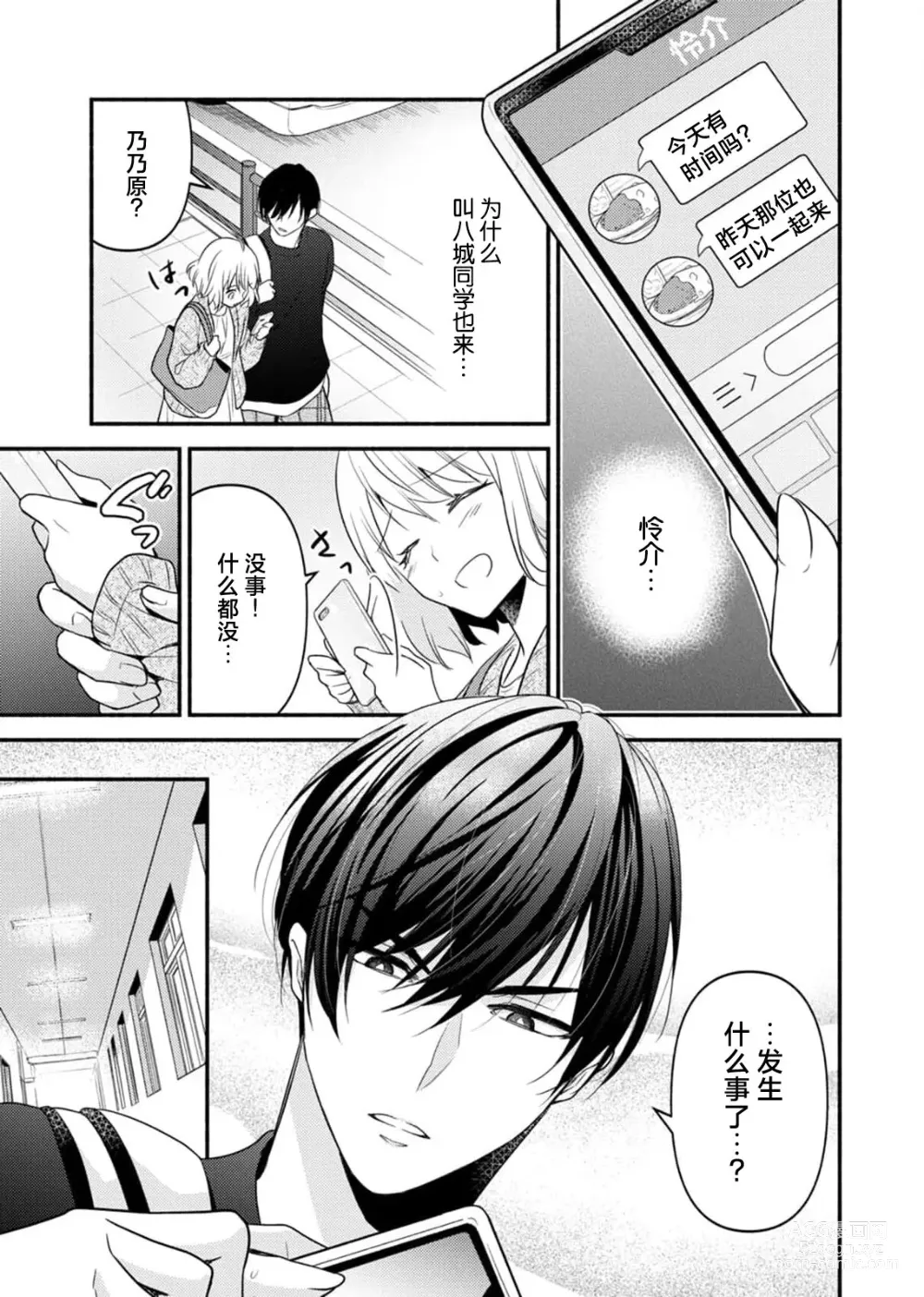 Page 156 of manga 意想不到霸道男同学兽性大发!? ～每天都要大做特做的契约sex～ 1-6 end