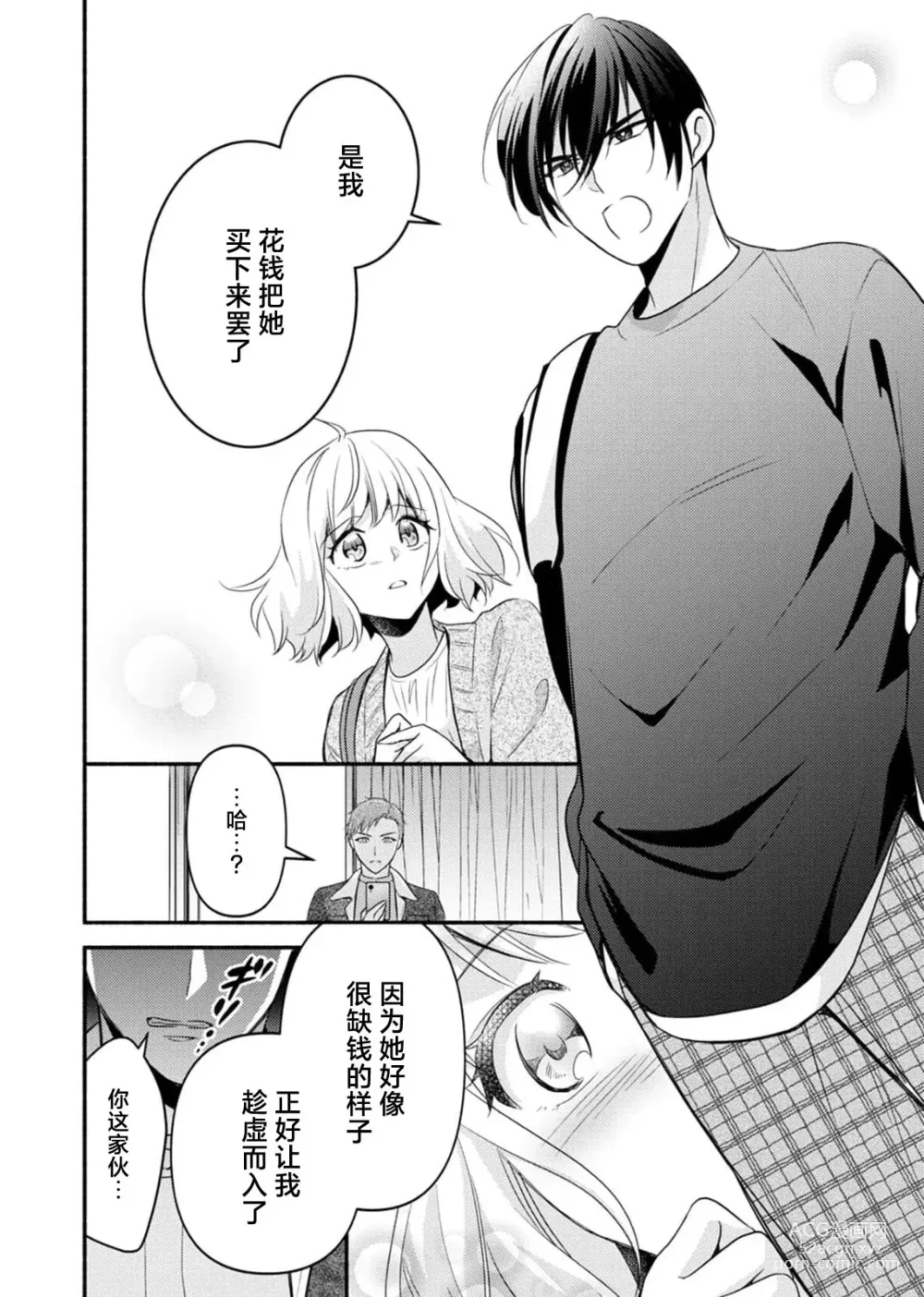 Page 159 of manga 意想不到霸道男同学兽性大发!? ～每天都要大做特做的契约sex～ 1-6 end