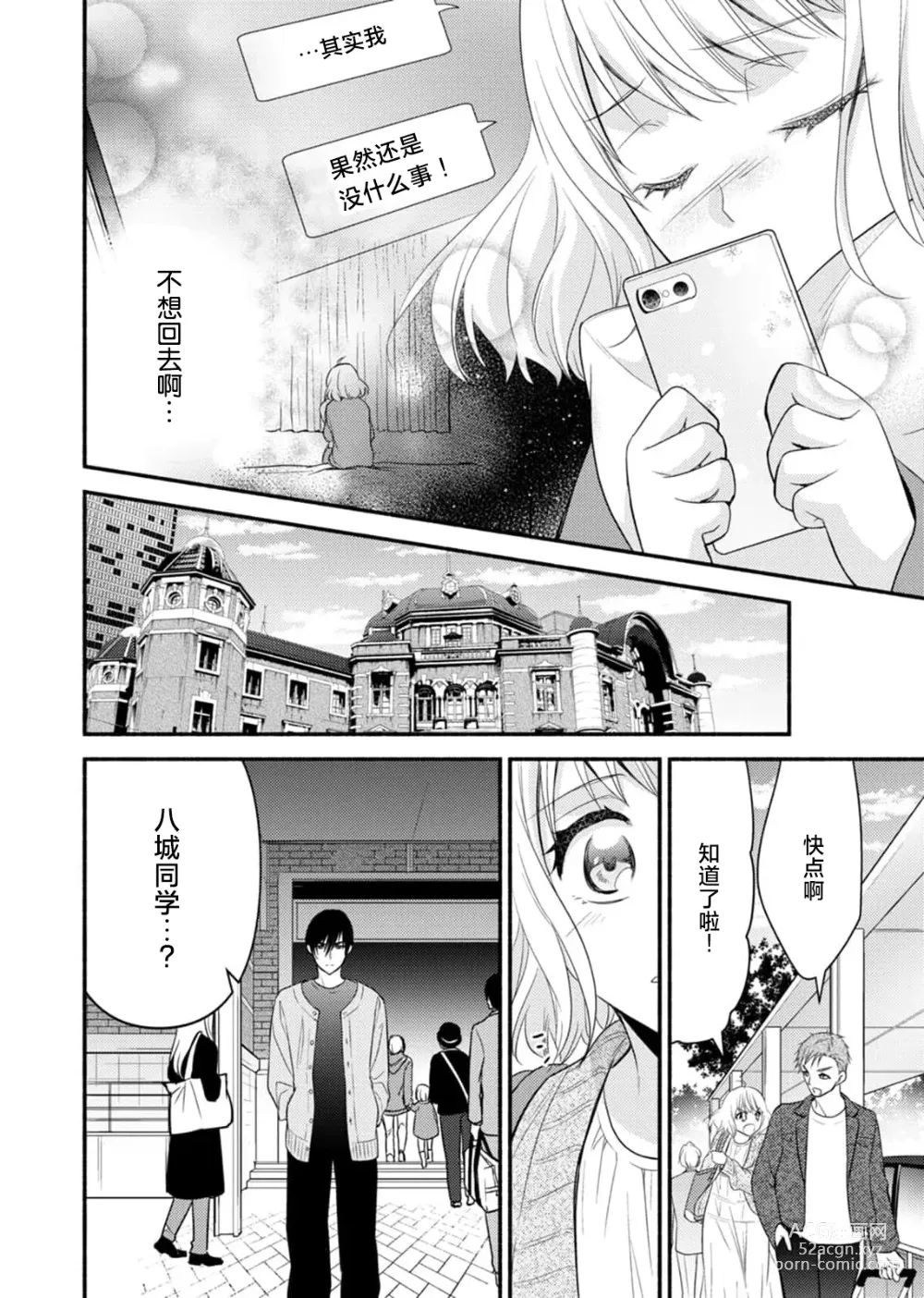 Page 165 of manga 意想不到霸道男同学兽性大发!? ～每天都要大做特做的契约sex～ 1-6 end