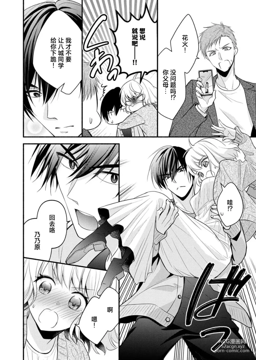 Page 169 of manga 意想不到霸道男同学兽性大发!? ～每天都要大做特做的契约sex～ 1-6 end