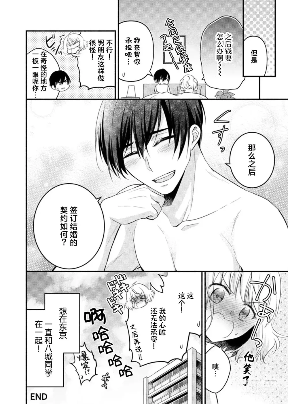 Page 177 of manga 意想不到霸道男同学兽性大发!? ～每天都要大做特做的契约sex～ 1-6 end