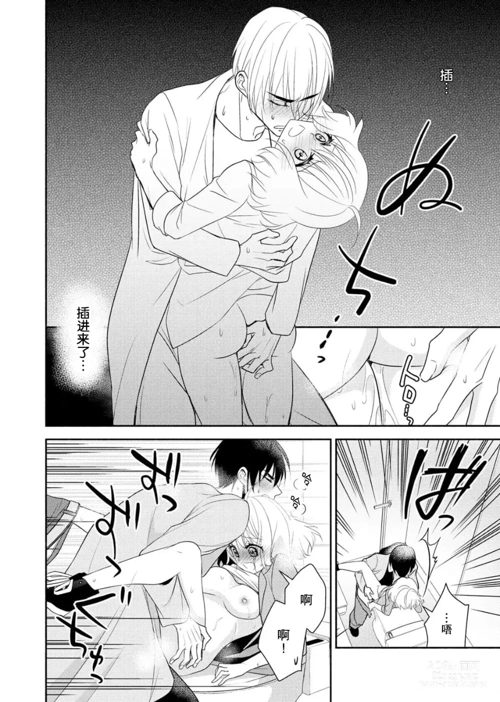 Page 24 of manga 意想不到霸道男同学兽性大发!? ～每天都要大做特做的契约sex～ 1-6 end