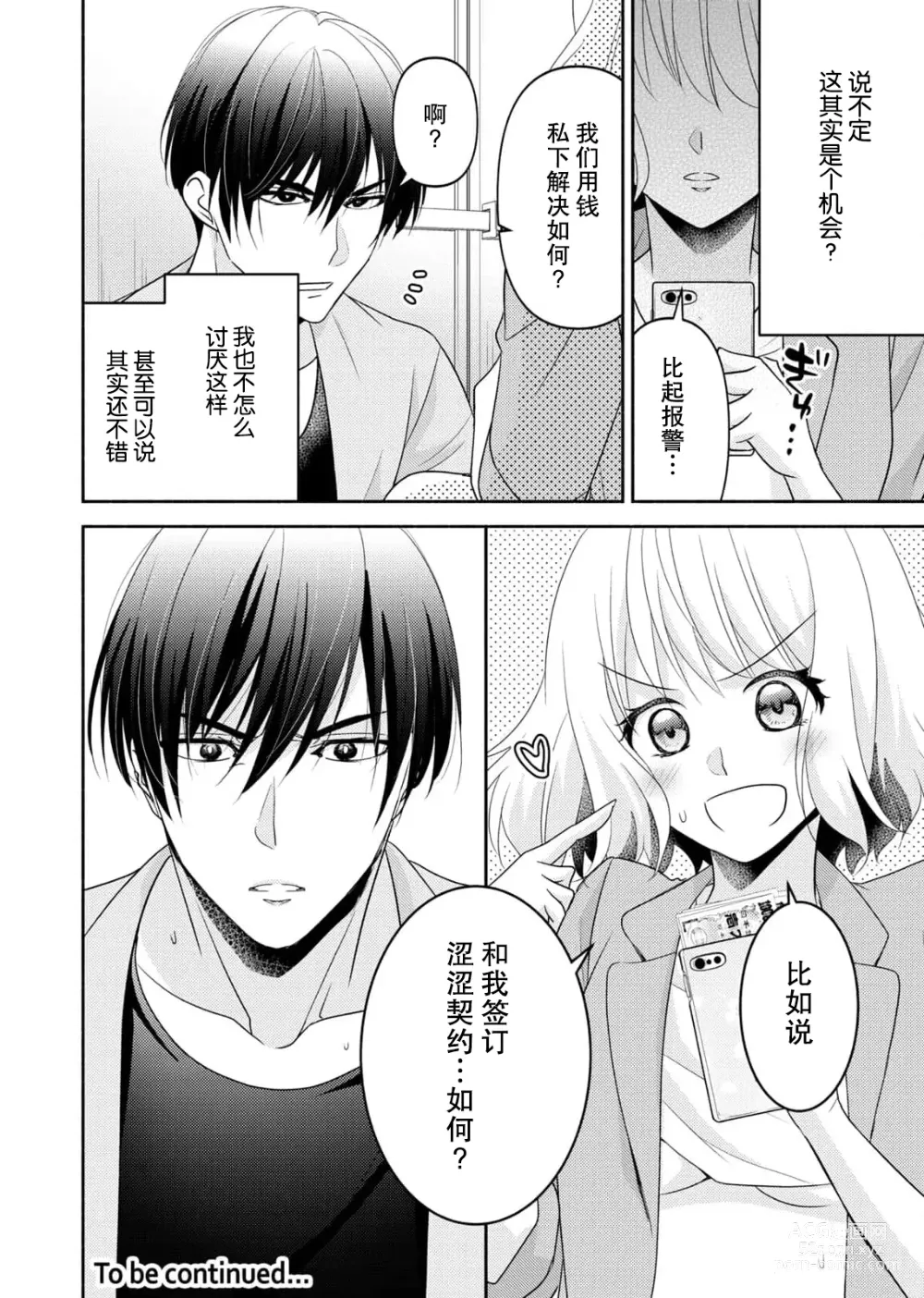 Page 30 of manga 意想不到霸道男同学兽性大发!? ～每天都要大做特做的契约sex～ 1-6 end
