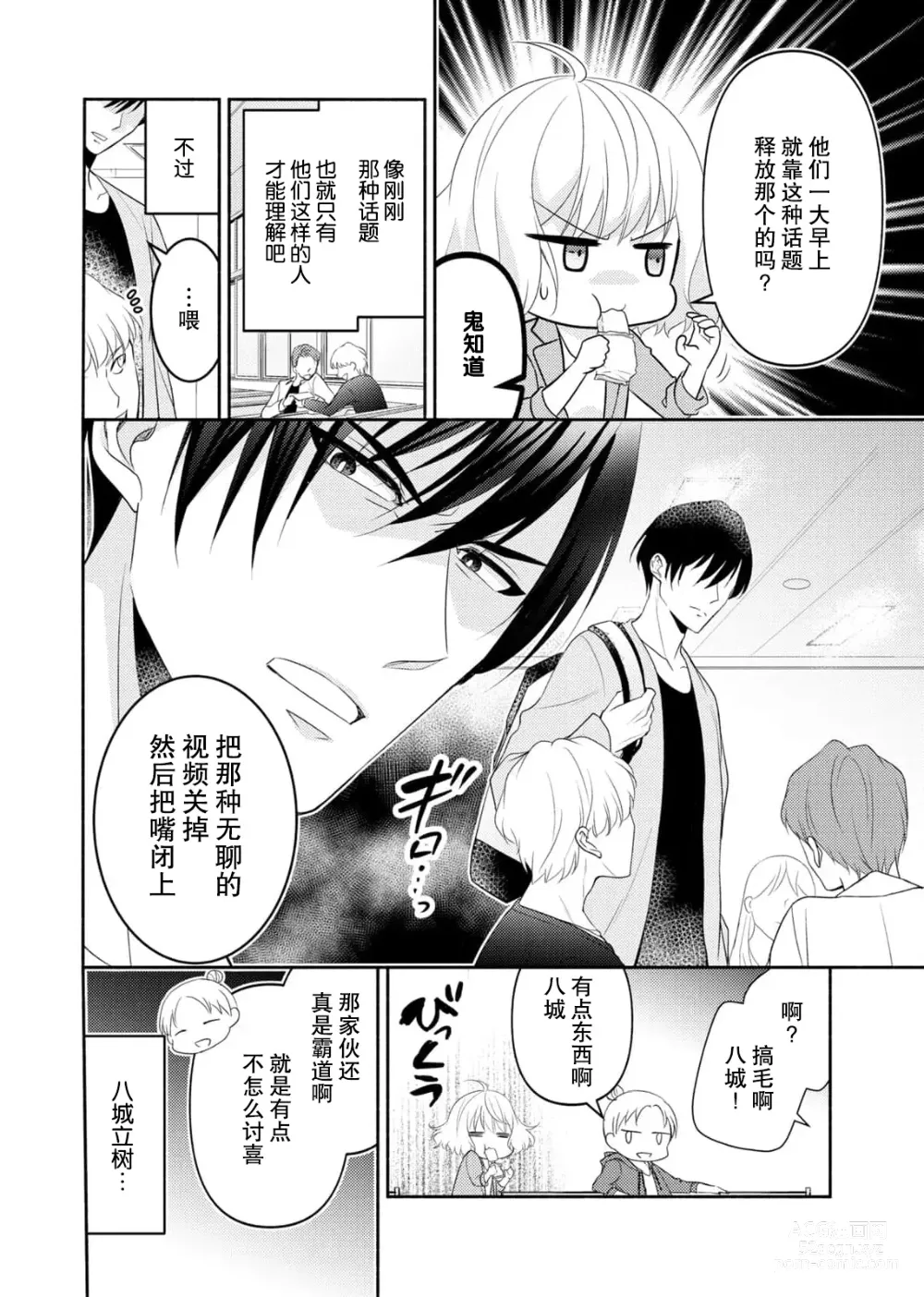 Page 10 of manga 意想不到霸道男同学兽性大发!? ～每天都要大做特做的契约sex～ 1-6 end