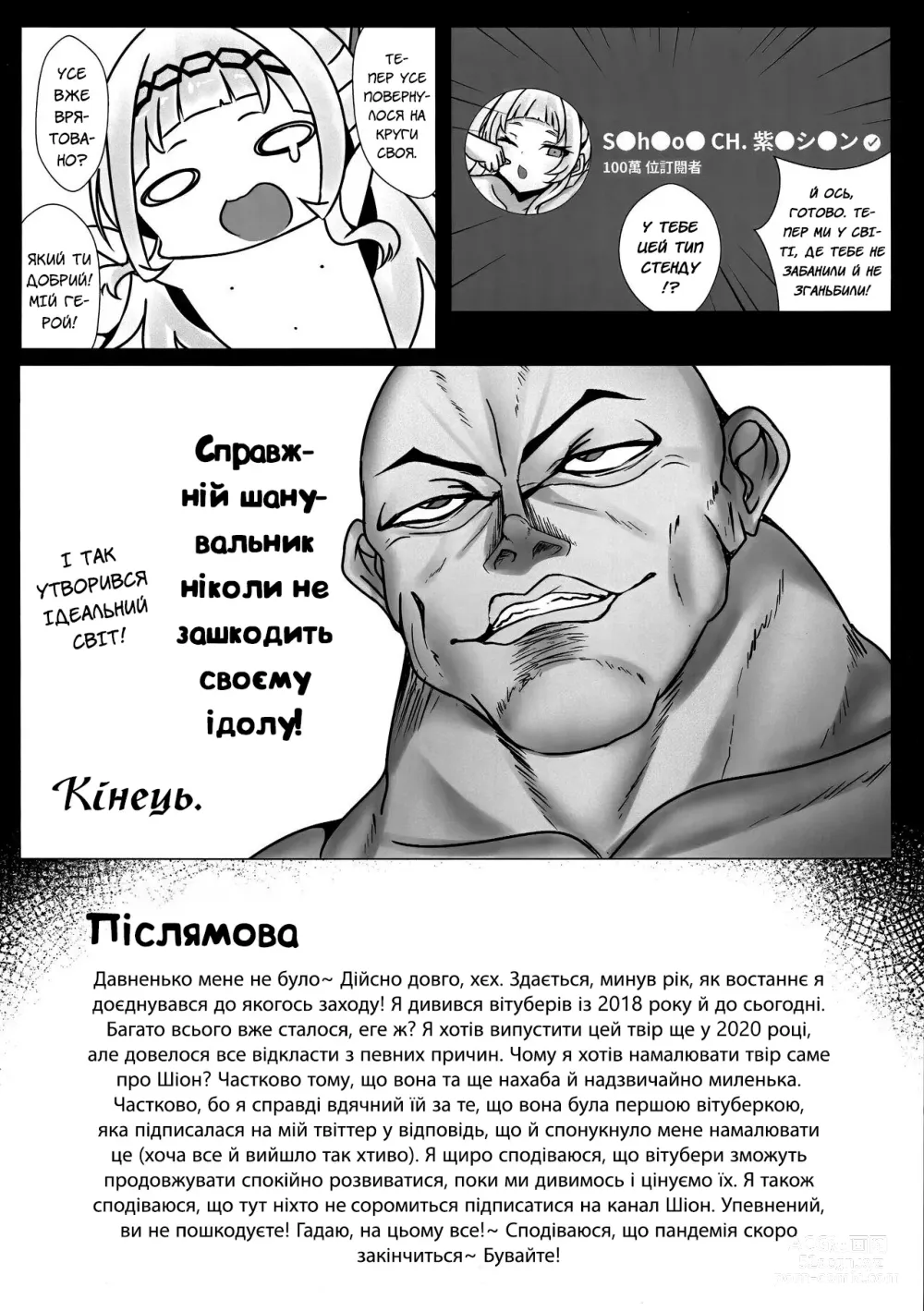 Page 17 of doujinshi Безмежний уклад у втуберську матку!