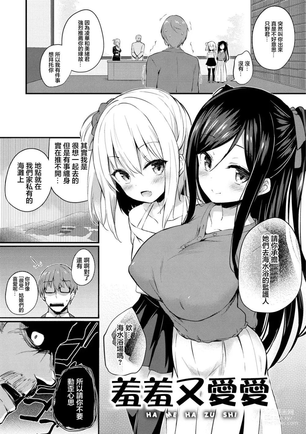 Page 1 of manga 羞羞又愛愛