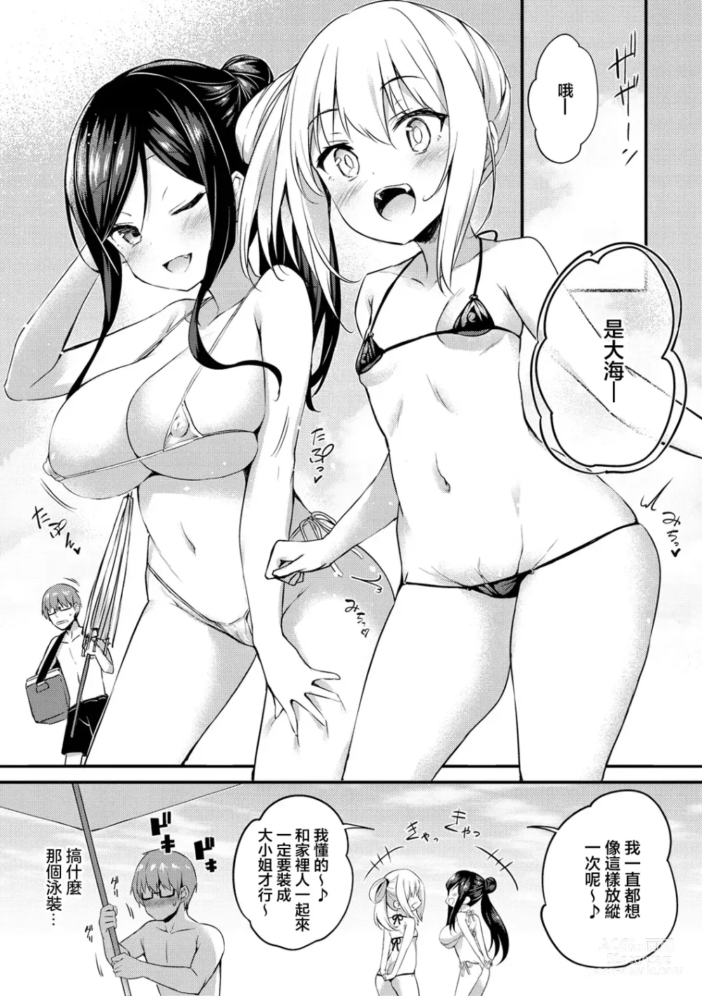 Page 2 of manga 羞羞又愛愛