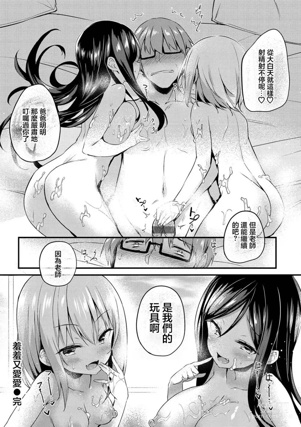 Page 16 of manga 羞羞又愛愛