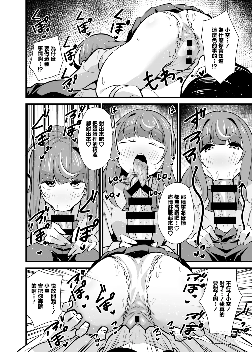 Page 11 of doujinshi 叔父催眠2 因為愛慕舅舅,被髮情期無法壓抑的姪女給瘋狂搾精的逆強姦♡