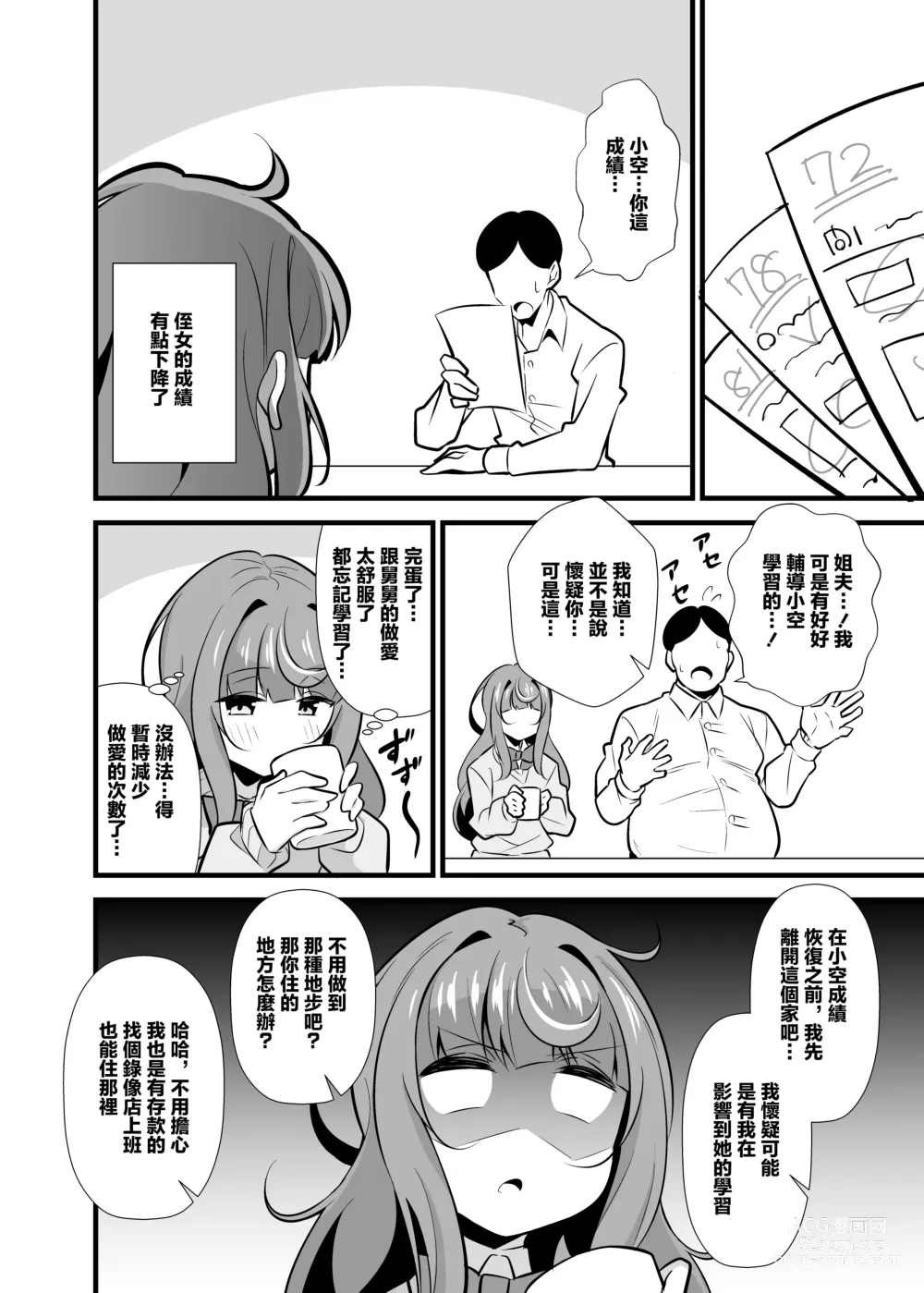 Page 3 of doujinshi 叔父催眠2 因為愛慕舅舅,被髮情期無法壓抑的姪女給瘋狂搾精的逆強姦♡