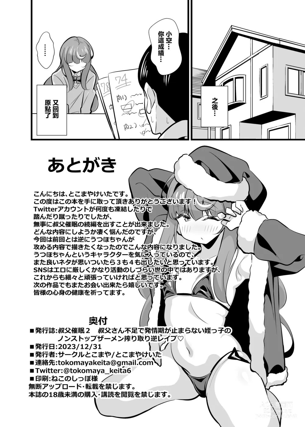 Page 25 of doujinshi 叔父催眠2 因為愛慕舅舅,被髮情期無法壓抑的姪女給瘋狂搾精的逆強姦♡