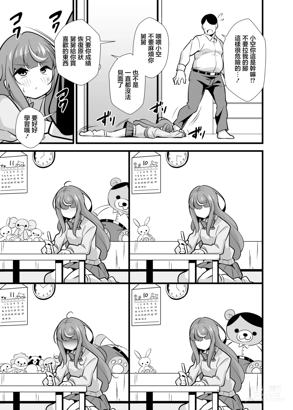 Page 4 of doujinshi 叔父催眠2 因為愛慕舅舅,被髮情期無法壓抑的姪女給瘋狂搾精的逆強姦♡