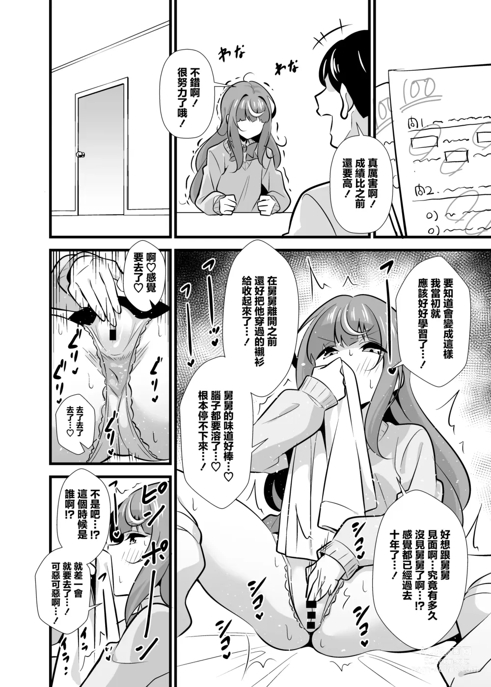 Page 5 of doujinshi 叔父催眠2 因為愛慕舅舅,被髮情期無法壓抑的姪女給瘋狂搾精的逆強姦♡
