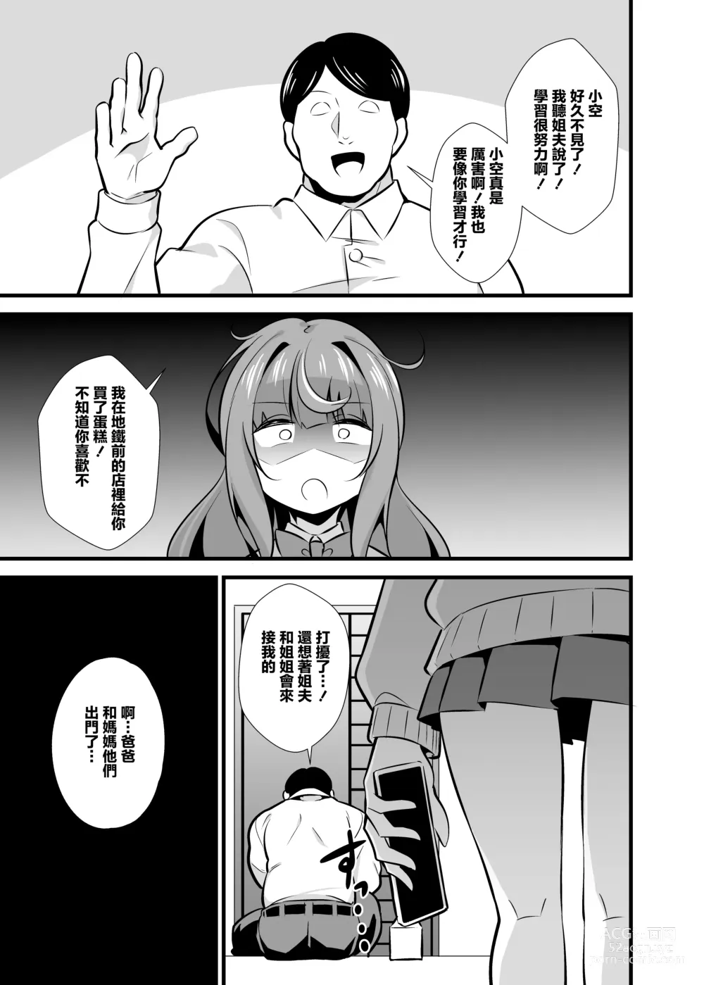 Page 6 of doujinshi 叔父催眠2 因為愛慕舅舅,被髮情期無法壓抑的姪女給瘋狂搾精的逆強姦♡