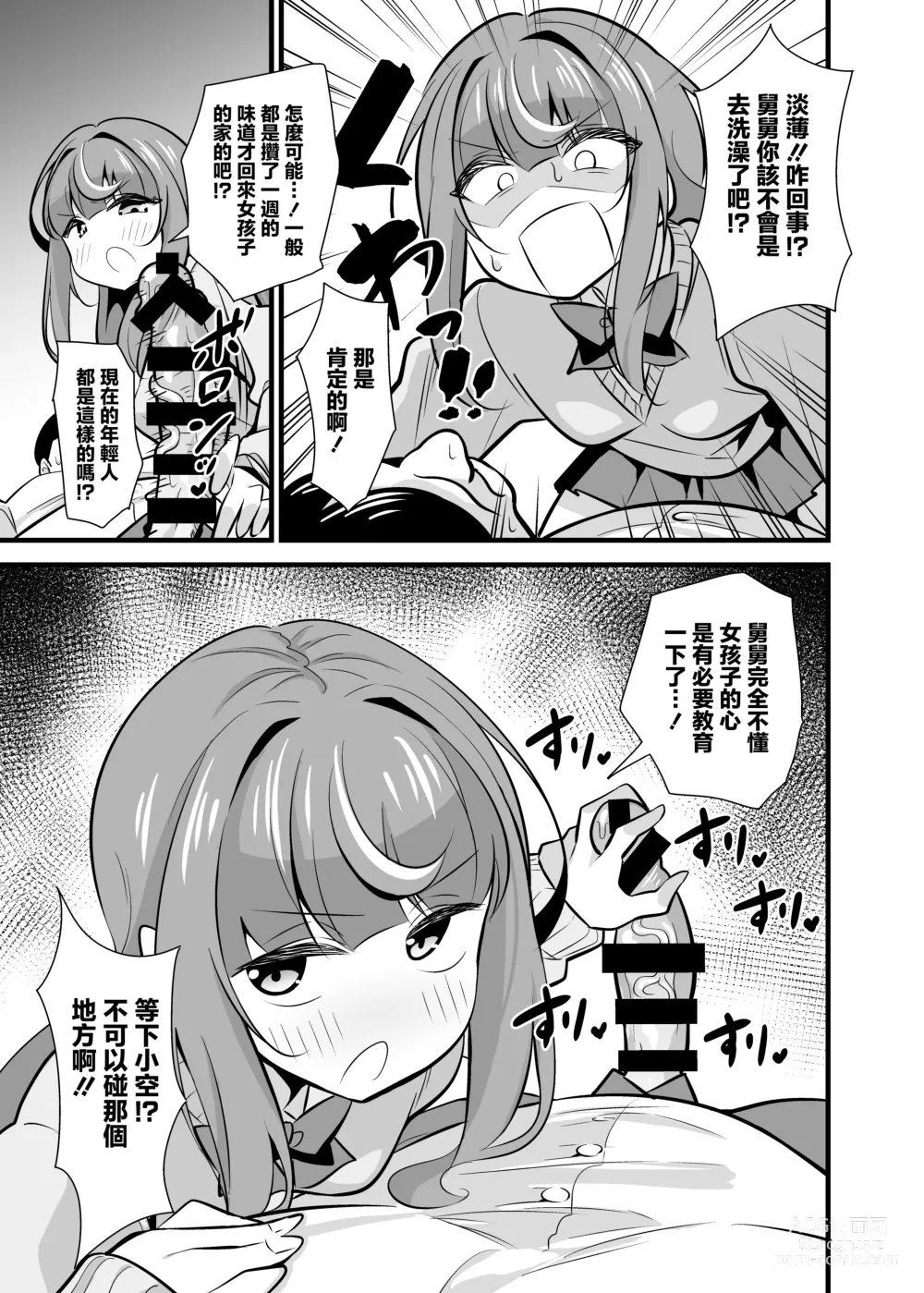 Page 8 of doujinshi 叔父催眠2 因為愛慕舅舅,被髮情期無法壓抑的姪女給瘋狂搾精的逆強姦♡