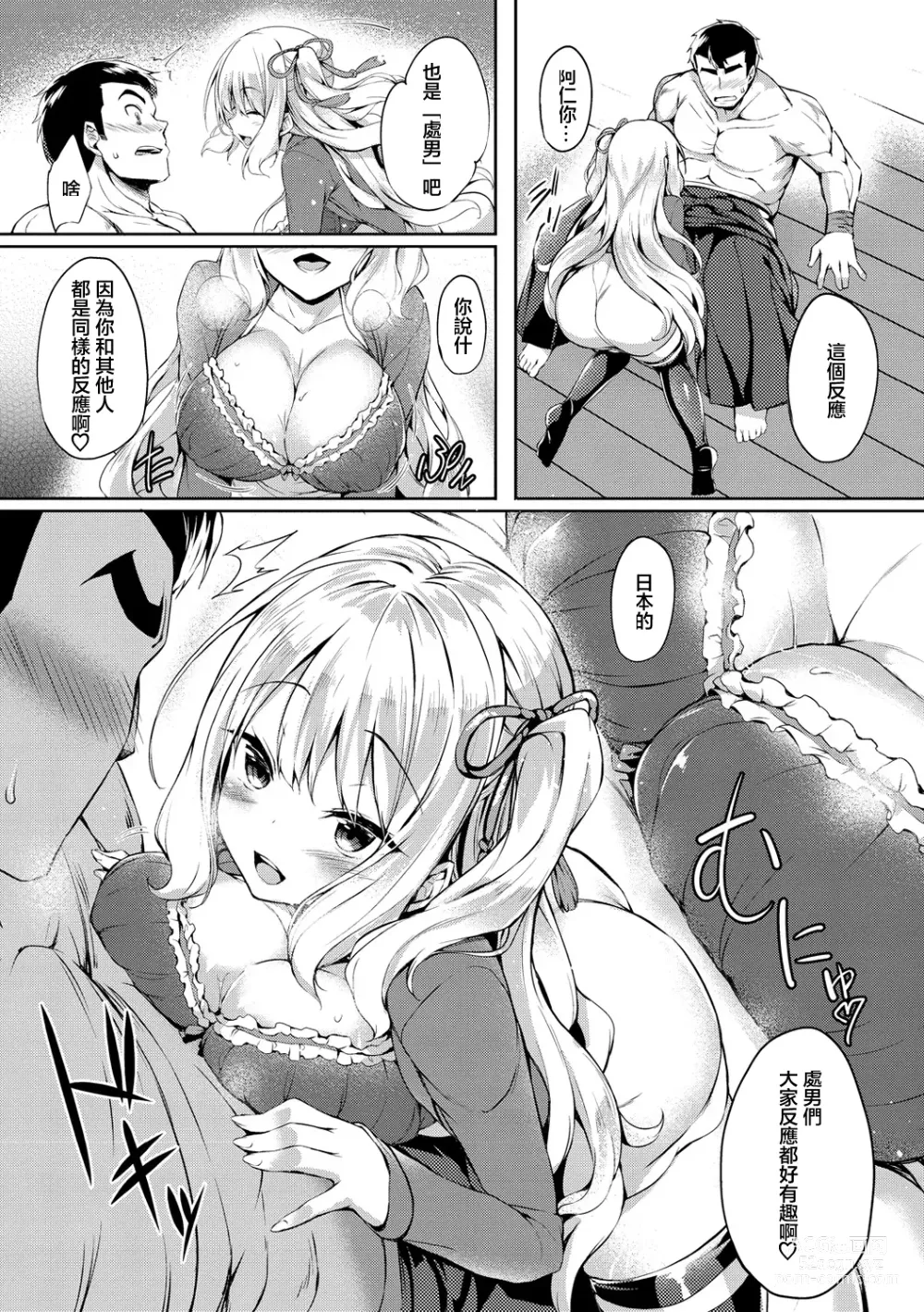 Page 4 of manga LETS PLAY WITH ME!