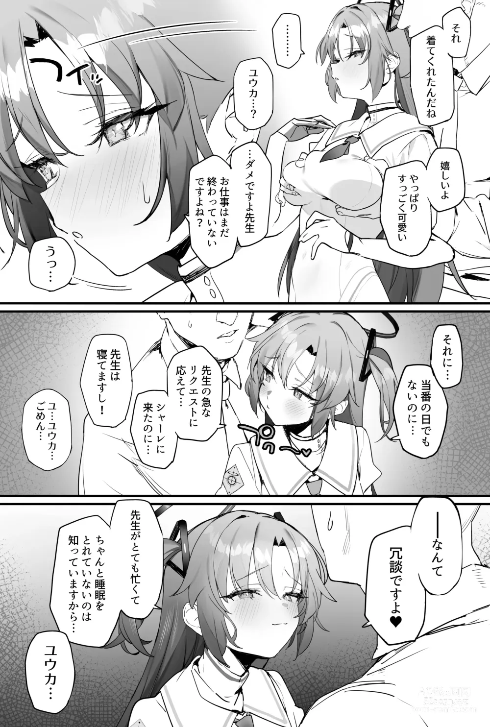 Page 6 of doujinshi Yuuka-chan to Ichaicha Suru Hon