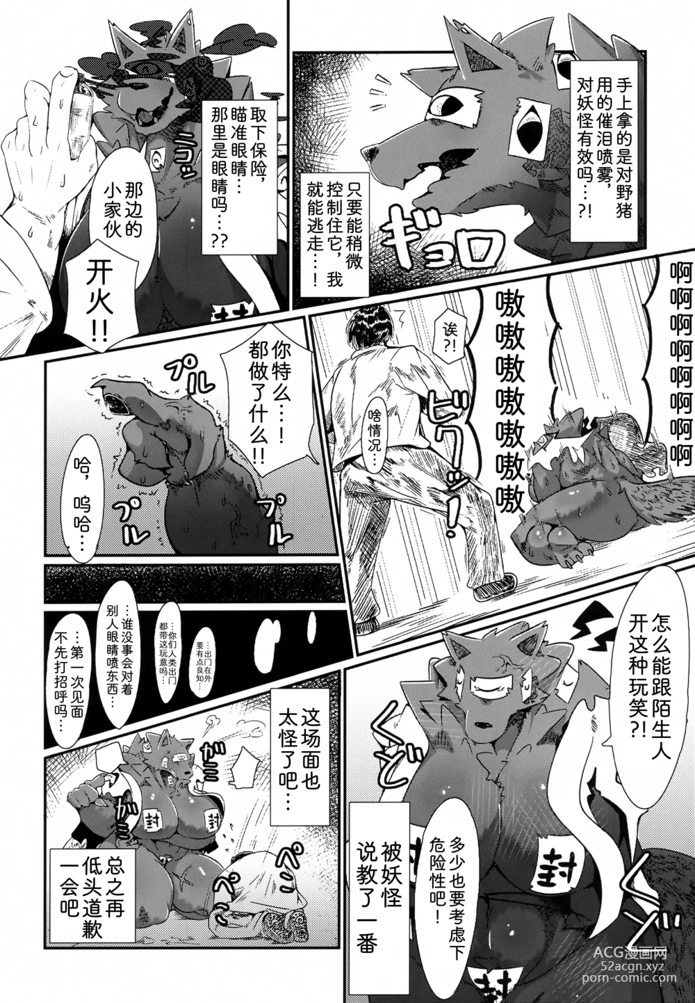 Page 5 of doujinshi 风鬟雾鬓，醉生梦死