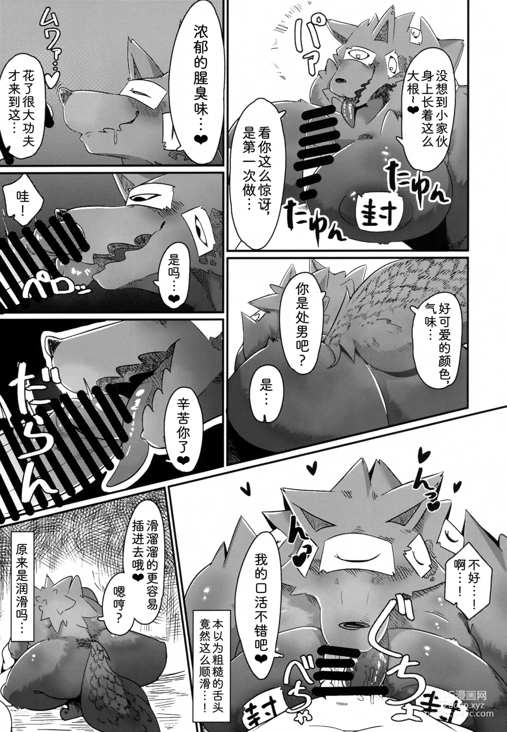 Page 7 of doujinshi 风鬟雾鬓，醉生梦死