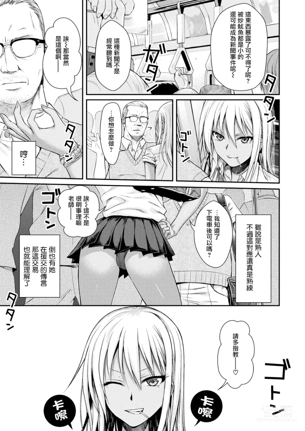 Page 11 of manga Prototype Teens (decensored)