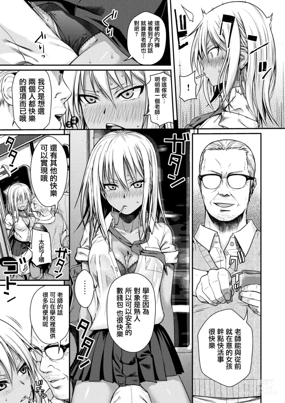 Page 13 of manga Prototype Teens (decensored)