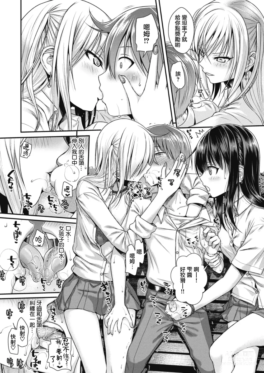 Page 138 of manga Prototype Teens (decensored)