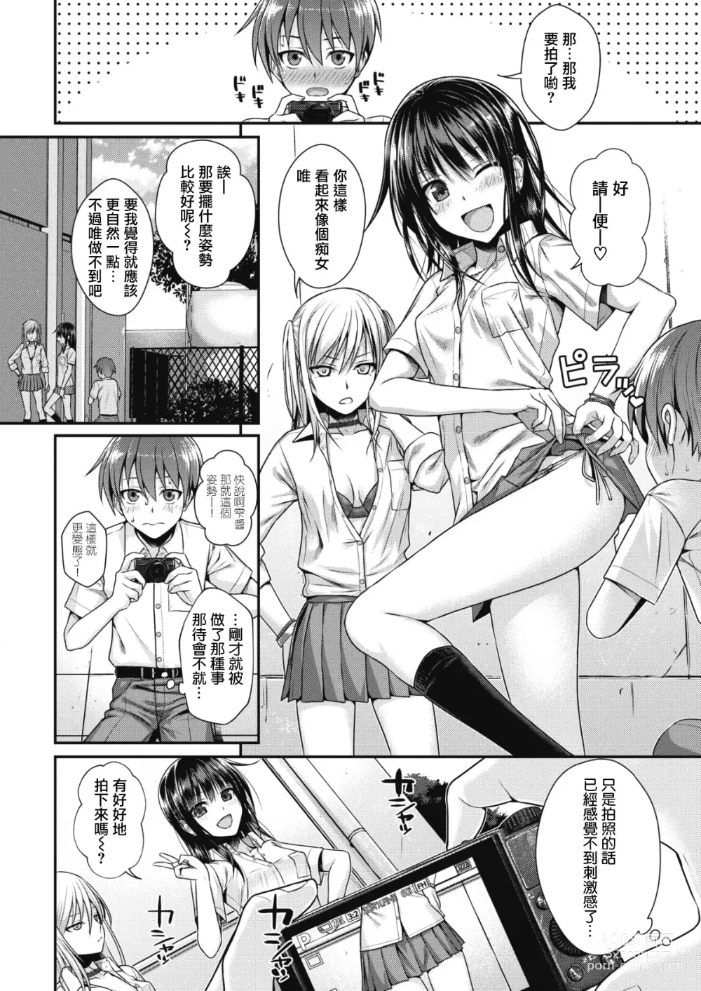 Page 140 of manga Prototype Teens (decensored)