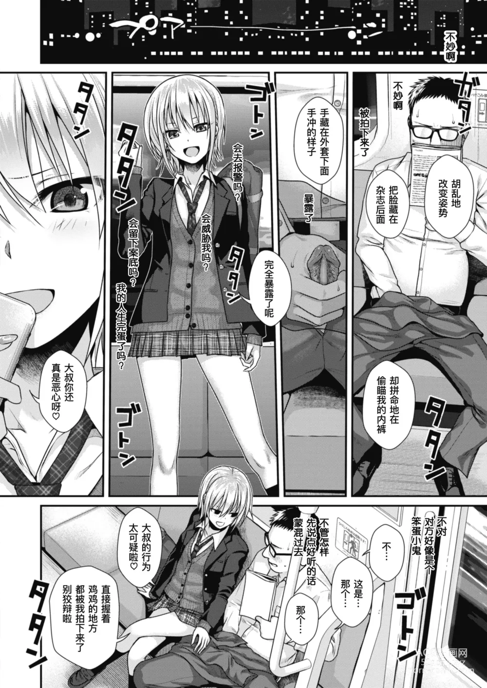 Page 160 of manga Prototype Teens (decensored)