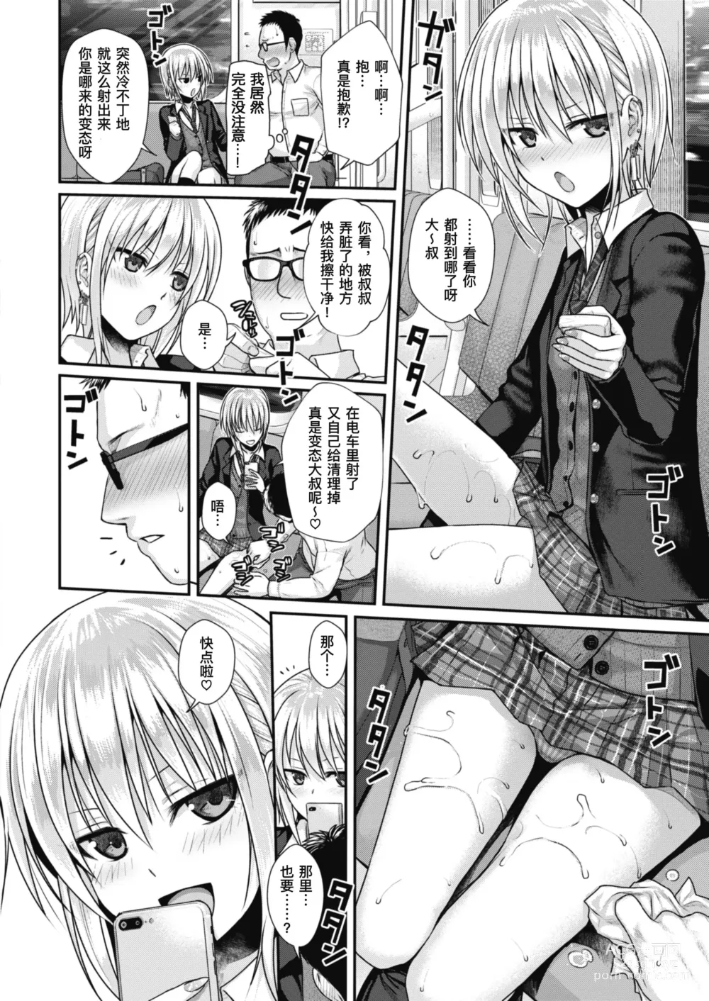 Page 168 of manga Prototype Teens (decensored)