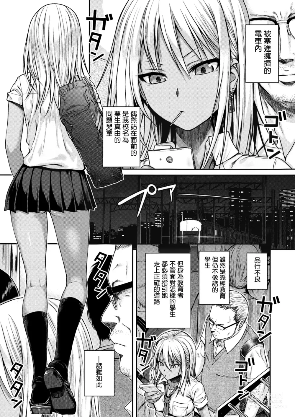 Page 5 of manga Prototype Teens (decensored)