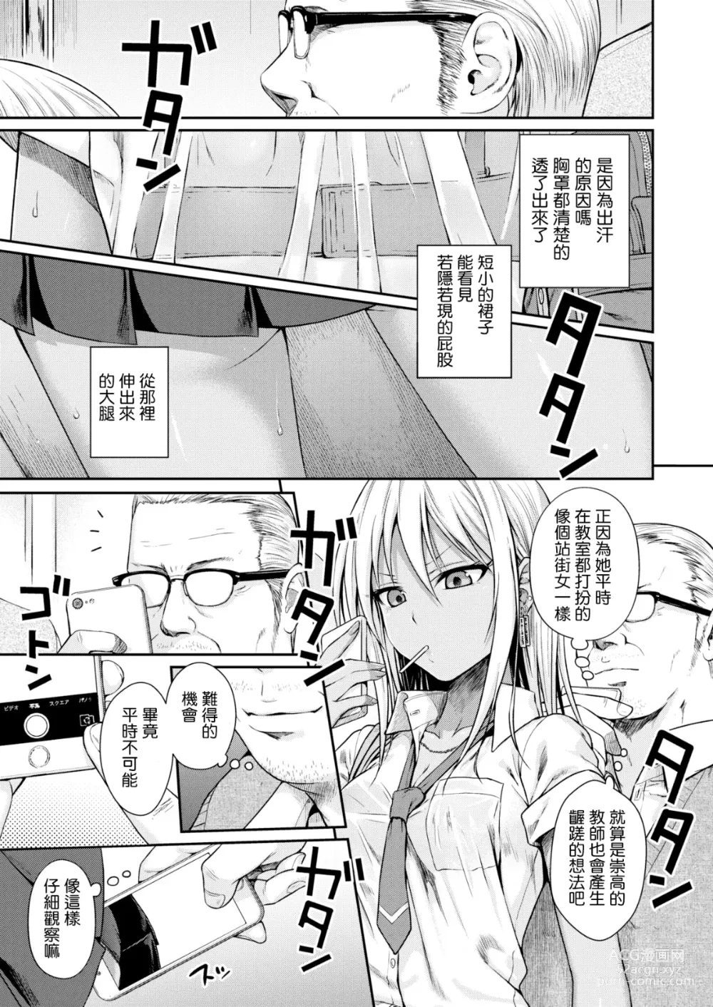 Page 7 of manga Prototype Teens (decensored)