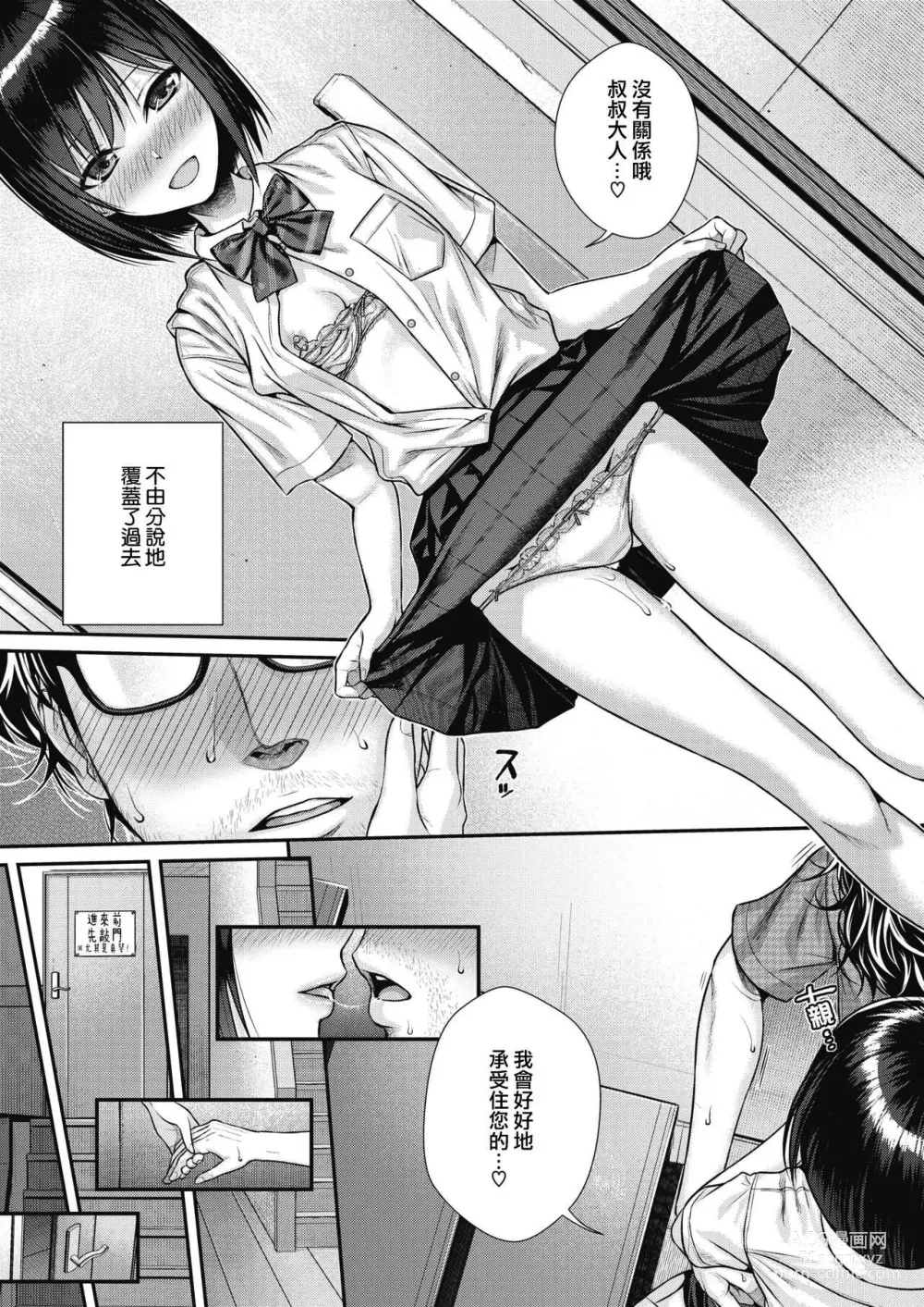 Page 61 of manga Prototype Teens (decensored)