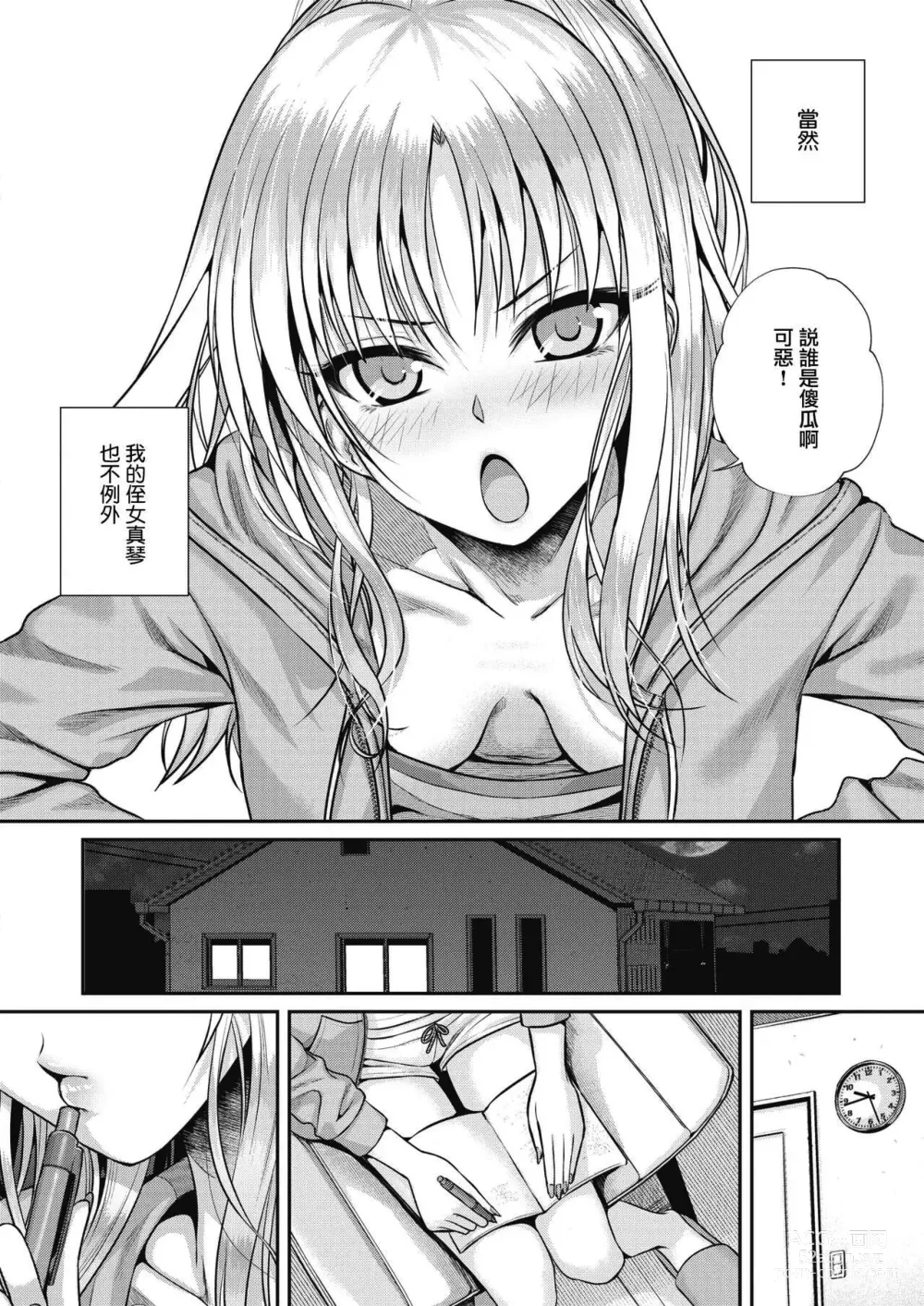 Page 87 of manga Prototype Teens (decensored)