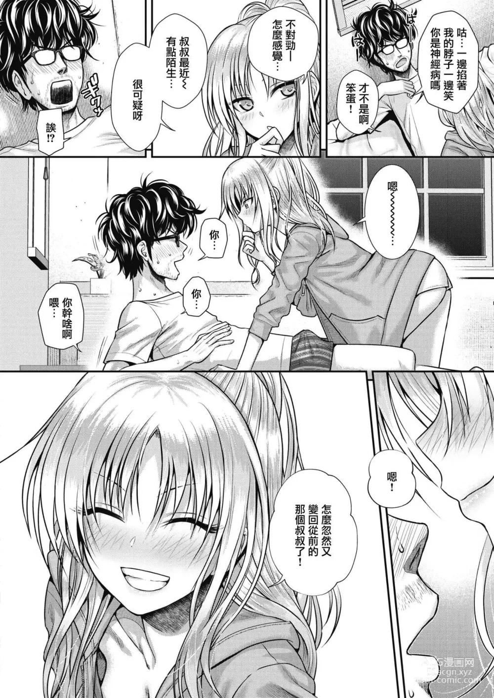 Page 95 of manga Prototype Teens (decensored)