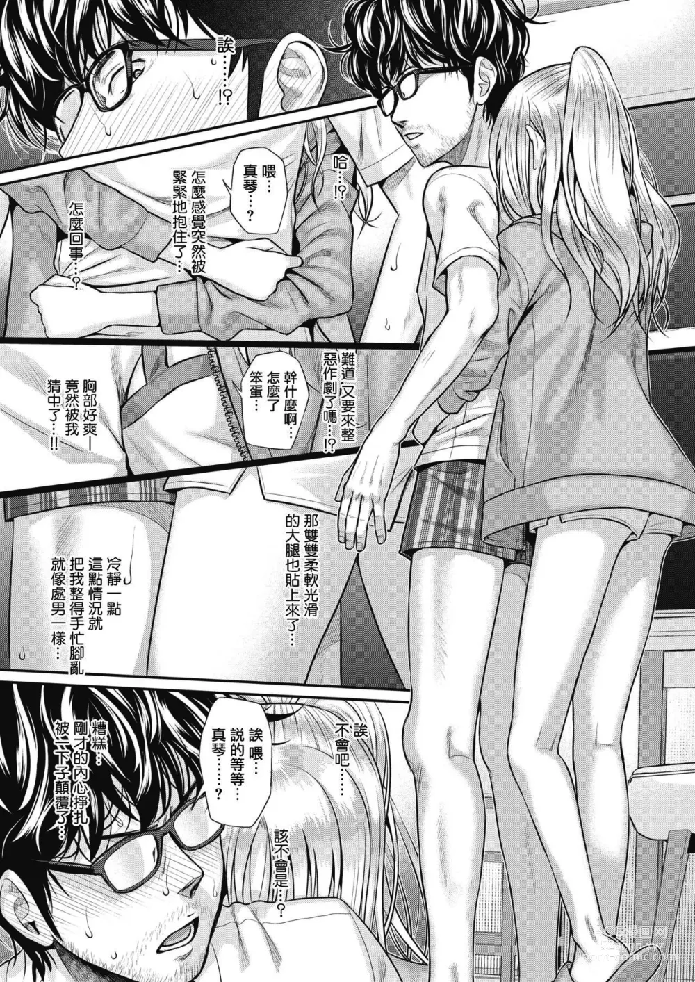 Page 98 of manga Prototype Teens (decensored)