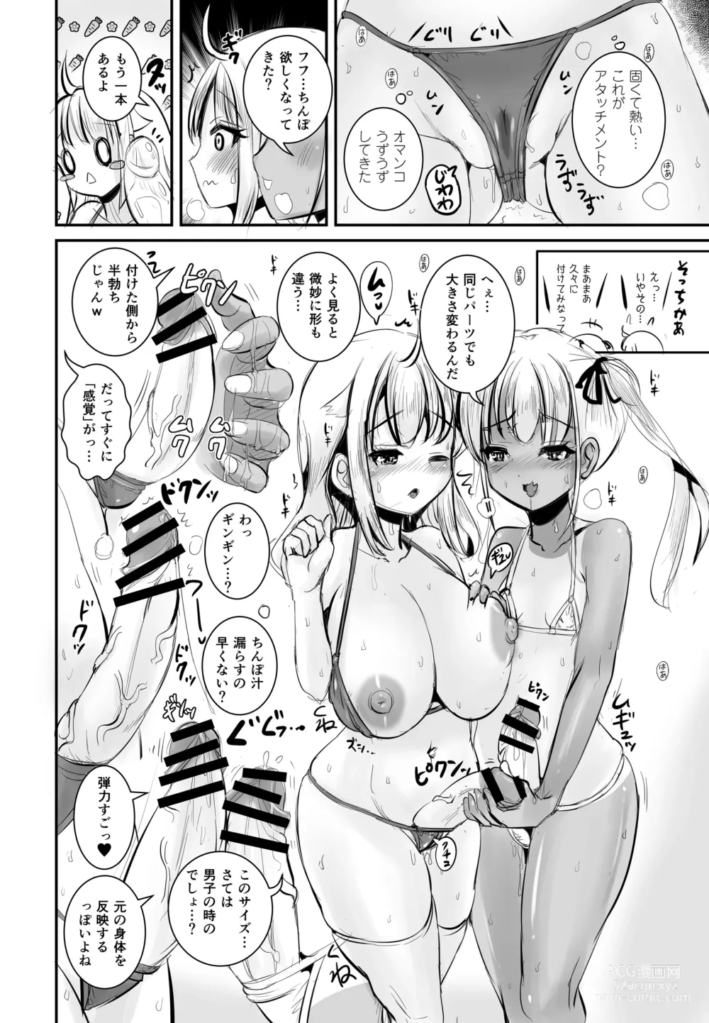 Page 21 of doujinshi TS Natsuyasumi #2