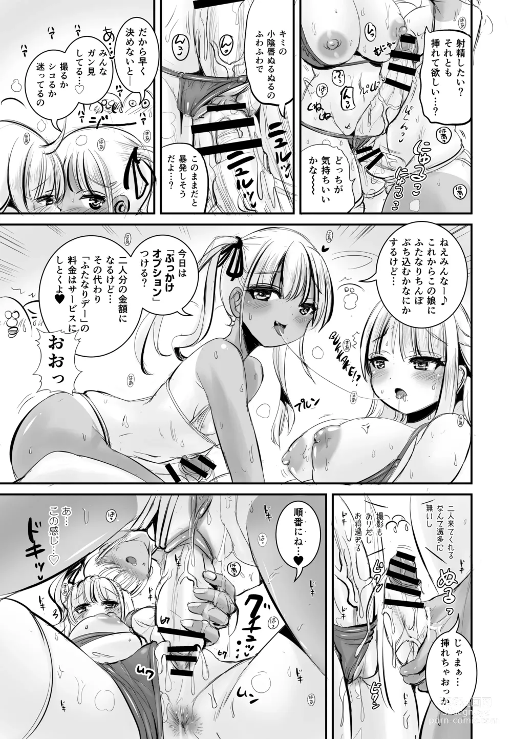 Page 24 of doujinshi TS Natsuyasumi #2