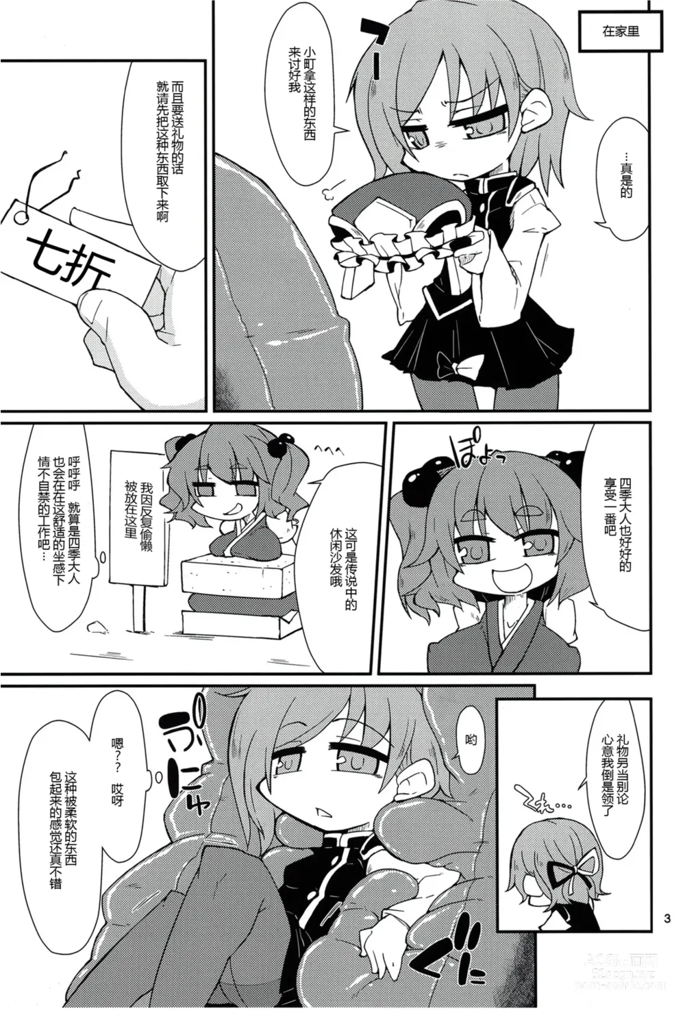 Page 2 of doujinshi Eiki-sama o Dame ni Suru Sofa
