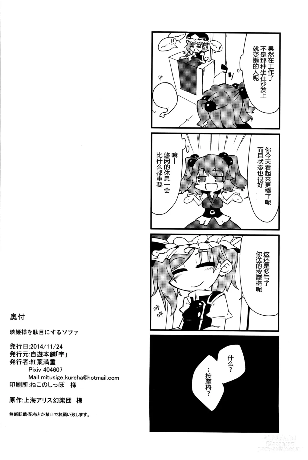 Page 20 of doujinshi Eiki-sama o Dame ni Suru Sofa