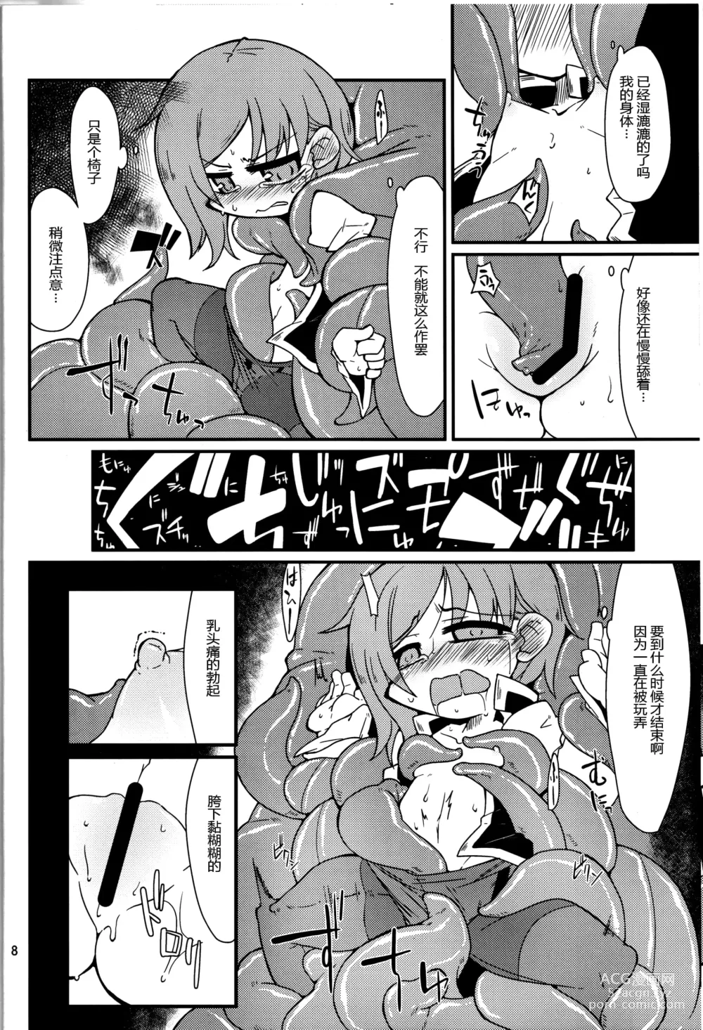 Page 7 of doujinshi Eiki-sama o Dame ni Suru Sofa